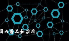 区块链网上注册平台推荐：安全、高效的选择/区
