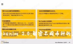 全面解析Tokenim 2.0：解密不同币种的应用与前景