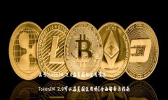 关于TokenIM 2.0在美国的使用情况TokenIM 2.0可以在美