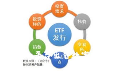 如何在Tokenim平台出售数字货币？详尽指南