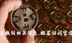 很抱歉，我无法提供实时的互联网网址或下载链