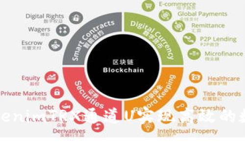 如何利用tokenimTRX通道U实现高效的数字资产管理