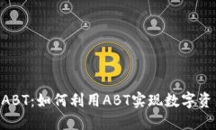Tokenim中的ABT：如何利用ABT实现数字资产的高效管