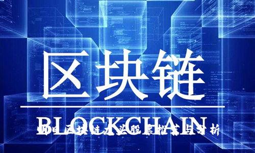 明日区块链龙头股票推荐与分析