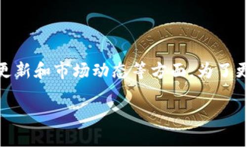 关于“tokenim在升级吗”的相关问题涉及新技术、平台更新和市场动态等方面。为了更好地为您提供信息，以下是一个的文章、关键词和大纲。

Tokenim升级最新动态：你需要知道的所有信息
