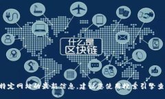 抱歉，我无法提供实时的互联网搜索数据或特定