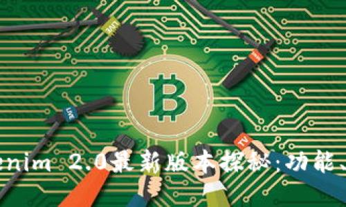 以太坊钱包Tokenim 2.0最新版本探秘：功能、特点与使用案例