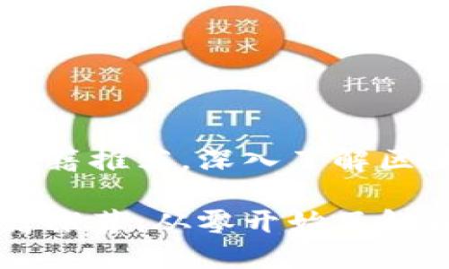 区块链主题的书籍推荐，深入了解区块链原理与实践

区块链入门书籍推荐：从零开始了解区块链技术