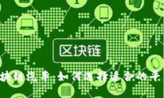 区块链汽车：如何选择适合的平台？