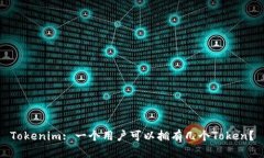 Tokenim: 一个用户可以拥有几个Token？