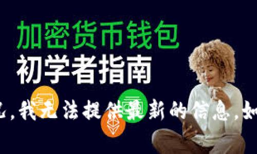 抱歉，关于Tokenim 2.0的具体内容和警方调查情况，我无法提供最新的信息。如果有其他问题或更广泛的主题需要讨论，请告诉我！