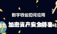 火币钱包 vs Tokenim：哪个更适合你？