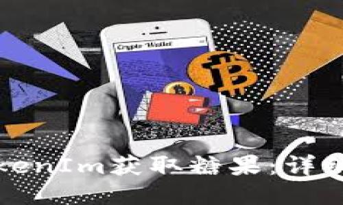如何通过TokenIm获取糖果：详细步骤与技巧