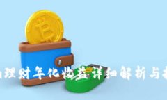 Tokenim理财年化收益详细解析与投资建议