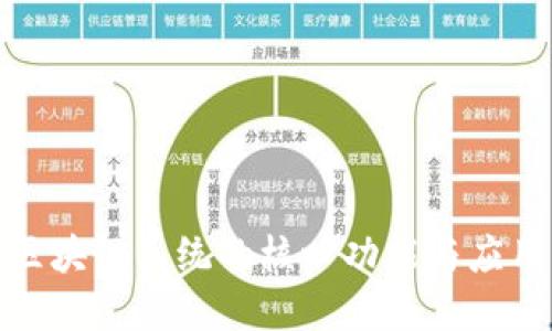 数字区块链系统的核心功能与应用解读