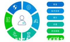 最新TokenIM 2.0钱包下载安卓：安全便捷的数字资产