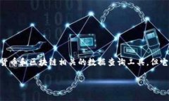在区块链技术中，地址本身并不直接关联个人的