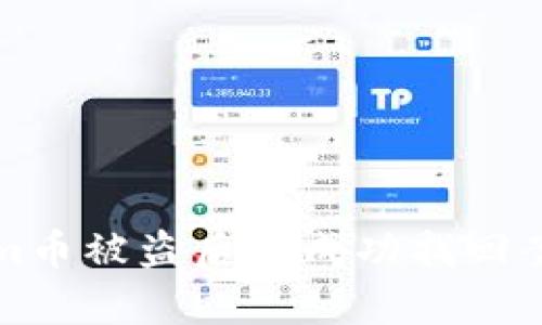 Tokenim币被盗后的成功找回案例分析