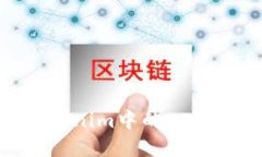 如何将Tokenim中的EOS顺利转出？