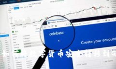 Tokenim 2.0如何将数字货币安全转移到Gate.io交易所