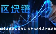 柬埔寨区块链公司推荐：探索快速发展的数字经