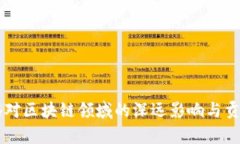 马化腾对区块链领域的深远影响与贡献分析