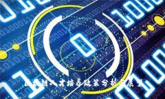 区块链人才培养政策分析与展望