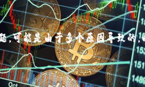 在使用Tokenim2.0时，出现“助记词格式不对”的问题，可能是由于多个原因导致的。以下是关于该问题的详细解释以及可能的解决方案。

### Tokenim2.0助记词格式错误解决指南