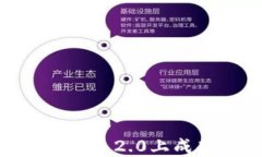 如何在Tokenim 2.0上成功发行币种？