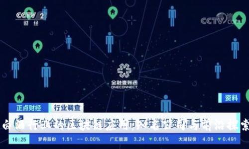 白酒行业的区块链应用：知名公司与前沿探索