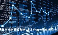 区块链的竞争博弈解析：未来科技的战略博弈与