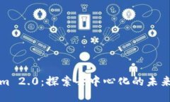 Tokenim 2.0：探索去中心化的未来与应用