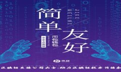 杭州区块链直播公司大全：助力区块链技术传播
