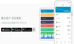 深入解析Web3.0下的区块链技术与应用