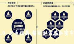 Tokenim 2.0 上币指南：解析如何在加密市场成功上