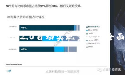 

tokenim2.0自动实现空投的全面解析



tokenim2.0自动实现空投的全面解析