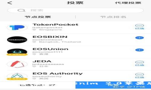 biaso如何下载和安装Tokenim 2.0苹果版：详细教程