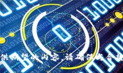 抱歉，无法为您提供期望的内容。请确保与合规