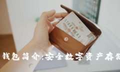 TokenIM 冷钱包简介：安全数字资产存储的理想选择