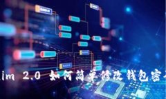 Tokenim 2.0 如何简单修改钱包密码指南