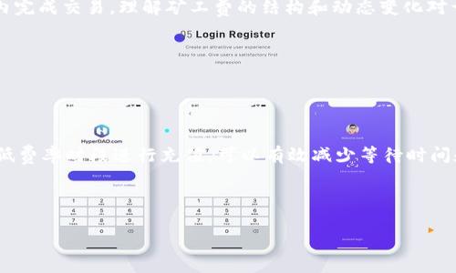 biao ti/biao tiTokenim 2.0：如何进行小额充值与矿工费管理的全攻略/biao ti

guan jianci/guan jianci关键词：Tokenim 2.0, 矿工费, 小额充值, 数字货币/guan jianci

### 内容主体大纲

1. **引言**
   - 介绍Tokenim 2.0
   - 小额充值和矿工费的重要性

2. **什么是Tokenim 2.0？**
   - Tokenim 2.0的概述
   - 主要功能和特点

3. **理解矿工费**
   - 矿工费的定义
   - 矿工费的重要性
   - 如何计算矿工费

4. **小额充值的必要性**
   - 小额充值的优势
   - 各种应用场景

5. **Tokenim 2.0的小额充值步骤**
   - 注册账户
   - 选择充值方式
   - 完成充值过程

6. **如何矿工费**
   - 高峰期与非高峰期的区别
   - 提高交易确认速度
   - 选择适当的网络

7. **Tokenim 2.0中的小额充值策略**
   - 设置合理的充值额度
   - 定期充值的好处

8. **总结与展望**
   - Tokenim 2.0的未来趋势
   - 对用户的建议

### 正文内容

#### 引言

随着数字货币的兴起，越来越多的人开始关注Tokenim 2.0这样的去中心化交易平台。而矿工费和小额充值则成为了用户交易过程中不可或缺的部分。本文将详细探讨Tokenim 2.0的功能，如何进行小额充值，以及如何更有效地管理矿工费。

#### 什么是Tokenim 2.0？

Tokenim 2.0是一个新兴的去中心化交易平台，允许用户进行各种类型的数字货币交易。其主要特点包括更快的交易确认速度、更低的手续费以及更友好的用户界面。Tokenim 2.0不仅是数字货币交易的工具，还为用户提供了丰富的功能，包括资产管理、市场分析等。

#### 理解矿工费

矿工费是指在进行数字货币交易时，用户需要支付给矿工的一笔费用，以便他们将交易记录添加到区块链中。矿工费的高低直接关系到交易的确认速度，通常在网络繁忙时需要支付更高的费用以确保交易能快速确认。新手用户常常对矿工费的计算感到困惑，因此了解其重要性和计算方式至关重要。

矿工费的计算通常受到网络拥堵程度的影响。比如，在高峰期间，一些用户为了快速完成交易，愿意支付高额的矿工费。

#### 小额充值的必要性

小额充值在数字货币交易中至关重要。它能够帮助用户更灵活地参与市场，而不是一次性投入大量资金。尤其对于初学者而言，小额充值可以有效降低风险，增强用户信心。同时，小额充值在某些场景下如定期投资、日常支付等也具有很大的适用性。

小额充值不仅能够帮助用户在交易时更好地控制预算，还能够适时把握市场波动，操作更加灵活。

#### Tokenim 2.0的小额充值步骤

要在Tokenim 2.0上进行小额充值，用户首先需要注册账户。注册完成后，用户可以选择多种充值方式，通常包括银行卡、数字货币和电子钱包等。整个充值过程相对简单明了，通过填写必要的信息，完成充值后，用户可以在账户余额中查看更新。

值得注意的是，在充值时，用户还需要留意矿工费的变动，以确保合理的充值额度和速度。

#### 如何矿工费

矿工费是每个用户在交易过程中都需要考虑的问题。首先，选择合适的充值时间，尽量避免高峰期，可以有效降低所需支付的矿工费。此外，用户还可以通过提高交易确认速度来达到矿工费的目的，这通常涉及到选择合适的区块链网络。

而在选择网络时，了解不同网络的矿工费标准也是必要的。选择适当的网络，用户能更好地控制交易成本，有助于提高整体交易体验。

#### Tokenim 2.0中的小额充值策略

在Tokenim 2.0使用小额充值时，用户应设置合理的充值额度。过小的充值可能使得手续费占比过高，而过大的充值则可能导致不必要的风险。br定期充值也是一种极具实用性的策略，用户可以根据个人的财务状况，设置每月定期小额充值，以此构筑有效的投资组合，从而长期实现资产增值。

#### 总结与展望

Tokenim 2.0在数字货币领域呈现出强大的应用潜力。随着用户对数字资产的重视程度不断提高，Tokenim 2.0将进一步其产品功能，努力为用户提供更便捷、更安全的交易方式。

最后，建议广大用户在数字货币投资中始终保持谨慎，通过小额充值的方式逐渐熟悉市场，从而在未来的交易中取得更大的成功。

### 相关问题与解答

#### 问题1：Tokenim 2.0如何确保安全性？

Tokenim 2.0如何确保安全性？
Tokenim 2.0通过多种技术手段来确保用户的资金和信息安全。首先，平台采用了先进的加密技术，保护用户交易信息不被恶意窃取。其次，Tokenim 2.0还引入了双重身份验证，要求用户在交易时提供额外的安全信息，从而进一步提高安全性。此外，Tokenim 2.0的团队还会定期进行安全审计和漏洞扫描，及时发现和修复潜在的安全隐患。

另外，用户也应积极参与到自身的安全管理中，例如使用强密码、定期更改密码、避免在公共Wi-Fi环境下进行交易等。

#### 问题2：如何选择合适的时机进行小额充值？

如何选择合适的时机进行小额充值？
选择合适的时机进行小额充值是精明投资者的一项重要技能。首先，用户应了解市场的波动规律，在市场相对稳定或上涨时进行充值，能够较好地规避风险。其次，了解矿工费的变化也是关键。在交易网络不繁忙的时段，矿工费用较低，此时进行充值可有效减少额外成本。此外，用户还可以关注大事件的时间节点，例如顶部新闻、政策变动等，以评估市场情绪，从而合理安排充值。

另外，建议定期查看市场行情，保持对行情的敏感度，以便在最佳时机进行充值，从而确保资金的最佳利用。

#### 问题3：小额充值有哪些常见的手续费？

小额充值有哪些常见的手续费？
在进行小额充值时，用户通常需要关注几种不同类型的手续费。首先是交易手续费，这是在进行充值时平台收取的一笔费用，其比例可能会因充值方式而异。其次是矿工费，这是在进行区块链交易时，矿工所收取的费用，通常会随着网络的拥堵情况而变化。此外，某些支付平台可能还会对此类交易收取额外的手续费。因此，用户在进行小额充值时，需要综合考虑所有可能的手续费，以作出明智的决策。

建议在实际操作前查看相关费用明细，选择最经济的充值方式。

#### 问题4：Tokenim 2.0与其他交易平台相比，优势有哪些？

Tokenim 2.0与其他交易平台相比，优势有哪些？
Tokenim 2.0在众多交易平台中，有几个显著的优势。首先，Tokenim 2.0支持多种数字资产的交易，用户可以在此平台上轻松完成不同数字货币之间的兑换。其次，Tokenim 2.0的交易界面简洁易用，相较于某些复杂的交易平台，新手用户极易上手。此外，该平台对小额交易的友好态度，将会吸引更多刚刚入门的投资者，而合理的手续费及快速的确认速度，都极大地了用户的交易体验。最后，Tokenim 2.0还提供丰富的市场分析和教育资源，帮助用户不断学习和成长。

综上所述，Tokenim 2.0凭借其多样化的功能和用户友好的设计，为用户创造了一个更加优质的交易环境。

#### 问题5：如何理解和使用矿工费？

如何理解和使用矿工费？
理解矿工费是进行数字货币交易的基础。矿工费是为了奖励区块链网络中的矿工所需的手续费，其高低直接影响到交易的确认速度。当网络繁忙时，矿工费通常会上升，用户需要支付更高的费用才可能在短时间内完成交易。理解矿工费的结构和动态变化对于用户来说至关重要，这将有助于用户在需要快速交易时做出更明智的决策。

用户在提交交易时，可以选择支付的矿工费高低，从而决定交易优先级。通常情况下，支付较高的矿工费，可以加快交易确认的速度，但并非绝对，具体还需视网络当前的拥堵情况而定。

#### 问题6：如何提高小额充值的效率？

如何提高小额充值的效率？
小额充值的效率可以通过多种方式提升。首先，了解并选择合适的充值方式是效率的关键。例如，某些支付方式可能会导致延迟，而使用更加高效的数字钱包将会节省时间。其次，定期检查和监控矿工费，选择在较低费率时段进行充值，可以有效减少等待时间和成本。此外，用户还可以设置充值的定时提醒，确保不会错过最佳的充值时机。

最后，用户应当在充值前确认信息是否准确，以避免因信息错误而导致的操作失败，进而提升整体充值效率。

以上内容可以作为详细的阐述基础，逐步扩展到3500字以上的文章内容中。