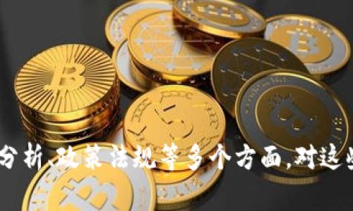 区块链是一种分布式账本技术，广泛应用于各种领域，尤其是在金融科技、供应链管理、智能合约等方面。与区块链有关的文本可以涵盖多个主题，以下是一些常见的文本类型和内容：

### 1. **学术论文**
   - **内容**：探讨区块链技术的底层原理、应用案例、经济影响等。
   - **示例**：研究区块链对传统金融体系的影响，分析其去中心化特性。

### 2. **技术白皮书**
   - **内容**：阐述某一特定区块链项目的技术架构、实现方法及其贡献。
   - **示例**：比特币白皮书，详细解释了如何实现去中心化支付。

### 3. **行业报告**
   - **内容**：分析区块链市场趋势、应用场景、投资机会。
   - **示例**：区块链技术的行业应用及市场发展预测报告。

### 4. **新闻资讯**
   - **内容**：报道最新的区块链技术进展、政策法规、行业动态。
   - **示例**：关于某国推出区块链政策的新闻报道。

### 5. **案例研究**
   - **内容**：深入分析成功的区块链应用实例，探讨其背后的商业模型和操作方式。
   - **示例**：某物流公司如何利用区块链提升供应链透明度的案例分析。

### 6. **博客文章**
   - **内容**：分享区块链技术的实用知识、经验教训、投资建议等。
   - **示例**：如何在区块链生态系统中选择投资项目的技巧。

### 7. **教程与指南**
   - **内容**：为开发者或用户提供如何使用区块链技术的具体步骤和说明。
   - **示例**：如何开发一个简单的以太坊智能合约的教程。

### 8. **政策与法律文本**
   - **内容**：阐述不同国家和地区对区块链及加密货币的法律法规。
   - **示例**：关于数字货币监管的法律条款与实施细则。

### 9. **网络论坛与社区讨论**
   - **内容**：用户在区块链相关平台上讨论技术问题、项目更新、市场观察等。
   - **示例**：在 Reddit 或 Bitcointalk 上的区块链投资者交流区。

### 10. **视频与播客内容**
   - **内容**：通过音视频形式讨论区块链技术、市场动态和专家访谈。
   - **示例**：关于区块链未来发展的播客访谈。

### 总结
区块链技术及其应用涉及的文本类型多种多样，涵盖了理论研究、实践应用、技术分析、政策法规等多个方面。对这些文本进行深入的阅读和理解，有助于更好地把握区块链的发展脉络和未来走向。