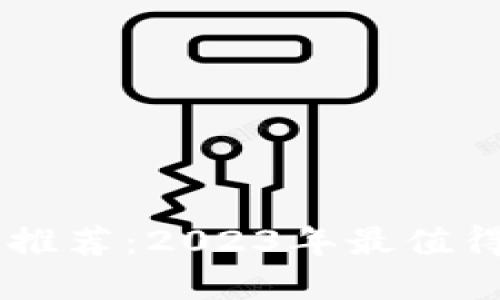 区块链炒股公司推荐：2023年最值得关注的投资平台