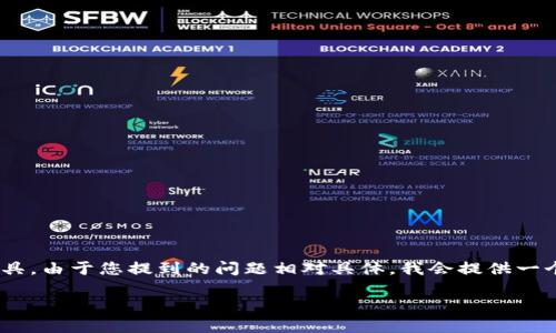 在这个回答中，我们将讨论如何导入Tokenim，这是一种用于数字资产管理和交易的工具。由于您提到的问题相对具体，我会提供一个通用的指南，适用于大多数数字资产平台，您可以根据您使用的平台进行相应的调整。

### 如何导入Tokenim：全面指南