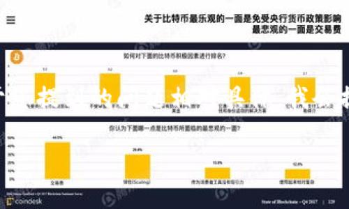 在这个回答中，我们将讨论如何导入Tokenim，这是一种用于数字资产管理和交易的工具。由于您提到的问题相对具体，我会提供一个通用的指南，适用于大多数数字资产平台，您可以根据您使用的平台进行相应的调整。

### 如何导入Tokenim：全面指南