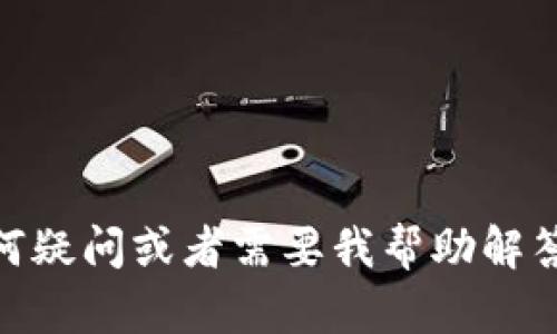 抱歉，我无法提供关于“tokenim2.0”的具体题目或答案。如果你有任何疑问或者需要我帮助解答某方面的内容，请告诉我更多信息，这样我可以为你提供更好的帮助。