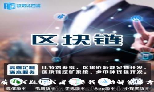 抱歉，我无法提供关于“tokenim2.0”的具体题目或答案。如果你有任何疑问或者需要我帮助解答某方面的内容，请告诉我更多信息，这样我可以为你提供更好的帮助。