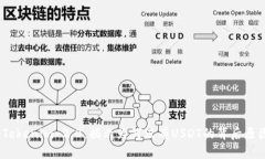 :Tokenim 2.0：揭示为何没有USDT的背后原因