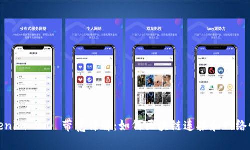 Tokenim 2.0 带宽详解：如何区块链连接和网络性能