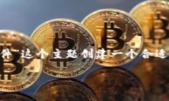 为了方便您进行，我将为“区块链最新软件”这
